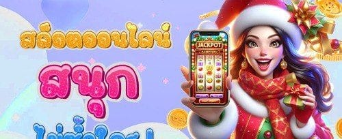 โบนัสต้อนรับสมาชิกใหม่ promotion